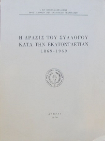        1869 - 1969 (35.955)
