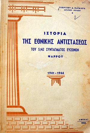 ������� ��� ������� ����������� ��� 5/42 ����������� ������� ������ 1941 - 1944 (21.578�)