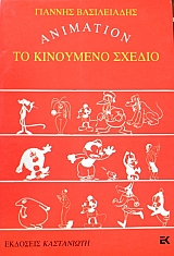 ANIMATION    (41.597)