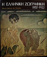   1832 - 1922 (16.322)