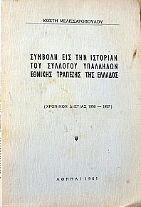              1956 - 1957 (38.459)