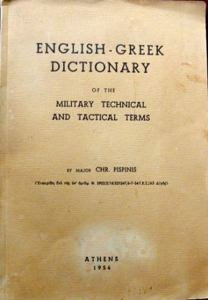 ENGLISH GREEK DICTIONARY OF THE MILITARY TECHNICAL AND TACTICAL TERMS (35.758A)