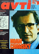  526    NOAM CHOMSKY (38.178)