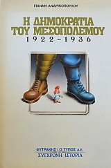 � ���������� ��� ����������� 1922 - 1936 (38.870�)