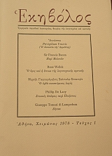 �������� 1  SIR FRANCIS BACON ���� ������� RENE WELLEK � ���� ��� � ������ ��� ������������ �������� (41.255�)