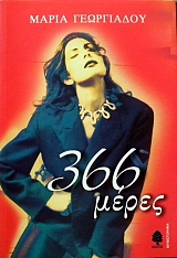 366 ����� (31.216�)