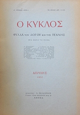 � ������ 6 ������� 1932 ����� ��� ����� ��� ��� ������ (40.040�)