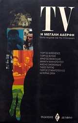 TV � ������ ������ ���� ������� ��� ��� ��������� (34.329�)