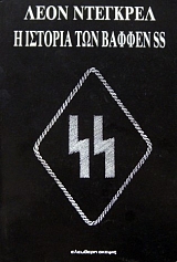 � ������� ��� ������ SS (36.475�)