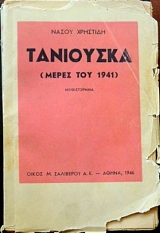 ��������� ����� ��� 1941 (1363�)