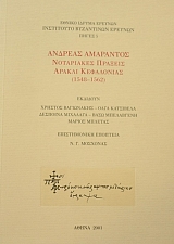 ������� ��������� ���������� ������� ������ ���������� 1548 - 1562 (40.625�)