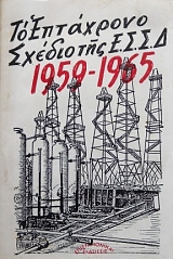 �� ��������� ������ ��� �.�.�.� 1959 - 1965 (24.860�)