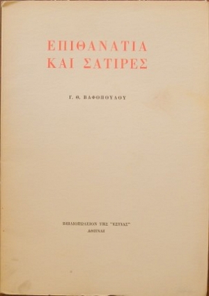 ���������� ��� ������� (1456�)