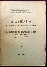 ���������� 1. ���������� ��� ��������� �������� �������� ����� 118/45 2. ���������� ��� ���������� �� ��� ������ ��� ������� �������� ����� 751/48 (5097�)