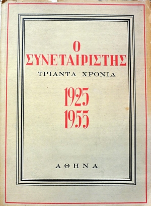   -   1925-1955 (6668)