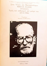 �� ������ ��� �������� ��� ������������ ��� ������������ ������ - ���� ����� ��� ������������� MIRCEA ELIADE �������� ����� ��� �������� ��� ����� ��� (17.967�)