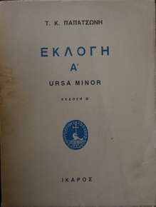 ������ �' URSA MINOR - ������ ´ (10.640�)