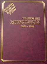 �� ���� ��� ��������� 1919 - 1922 ����� 2   (4567�)