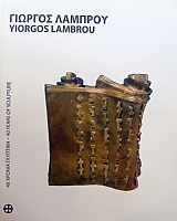 ������� ������� 40 ������ ��������  - YORGOS LAMBROU 40 YEARS OF SCULPTURE (34.784�)