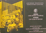 ����� 5000 ������ �������� - ATHENS 5000 YEARS OF HISTORY (22.639�)