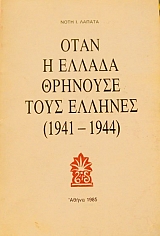 ���� � ������ �������� ���� ������� 1941 - 1944 (36.497�)