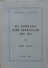 �� �������� ���� ���������� ��� 1821 ����� ������ (21.283�)