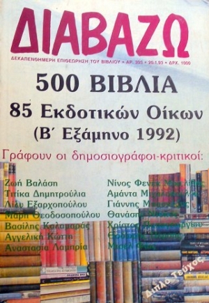  303  500  85   (1992) (12.023)