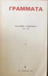    1886 - 1940 (30.445)