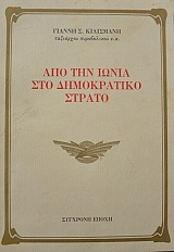 ��� ��� ����� ��� ����������� ������ (42.821�)