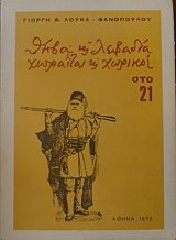 ���� ��� �������� �������� ��� ������� ��� 21 ����� 2 (20.318�)