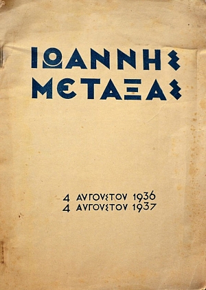 ������� ������� 4 ��������� 1936 - 4 ��������� 1937 � ������ ��� ���� ������� (21.397�)