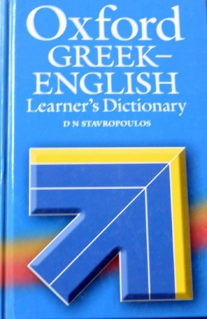 OXFORD GREEK ENGLISH LEARNERS DICTIONARY (17.491A)