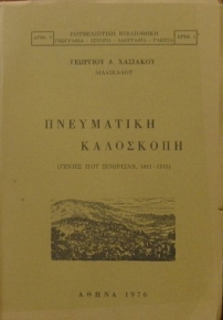   (   1821 - 1975) (27.031)