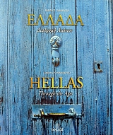    HELLAS THROUGH THE AGES (23.848)