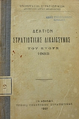 ������� ������������ ����������� ��� ����� 1933 (39.434�)