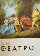 ������ 23 - 24 PIERRE DE MARIVAUX � ������� (LA COMMERE) ���������� ������� �������� ��� ���� ������� ��������� 1741 (41.097�)