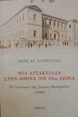 ��� ���������� ���� ����� ��� 19�� ����� �� ������� ��� ������ ��������� (1890) (26.877�)