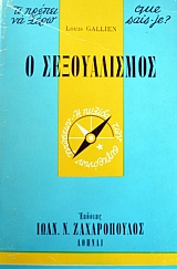 QUE SAIS JE - �� ������ �� ���� � ������������ (16.081�)