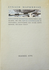 ������ ��������� ���������� ��������� 1985 - 1990 (40.437�)