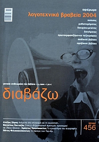  456  TA OOTEXNIKA BABEIA 2004   (8034)