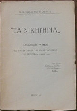 �� ��������� : ����������� ������ ��� ��� 25/������� ��� �������������� ��� ������ (29 ������� 1913)   (2634�)