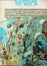 � �������� ��� 1940 - 41 ������� ��������� �������  (3939�)