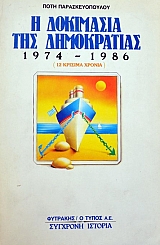 � ��������� ��� ����������� 1974 - 1986 - 12 ������� ������ (21.596�)