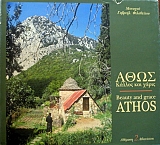     BEAUTY AND GRACE ATHOS (33.086)