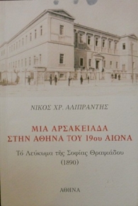 ��� ���������� ���� ����� ��� 19�� ����� �� ������� ��� ������ ��������� (1890) (26.877�)