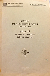       1960 BULLETIN OF SHIPPING STATISTICS FOR THE YEAR 1960 (22.967)