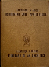     ITINERARY OF AN ARCHITECT (24.107)