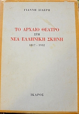 �� ������ ������ ��� ��� �������� ����� 1817 - 1932 (37.289�)