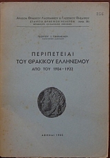 ����������� ��� �������� ���������� ��� ��� 1904 - 1922 (27.506�)