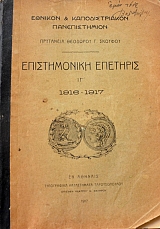 ������������ �������� �ô1916 - 1917 (39.252�)